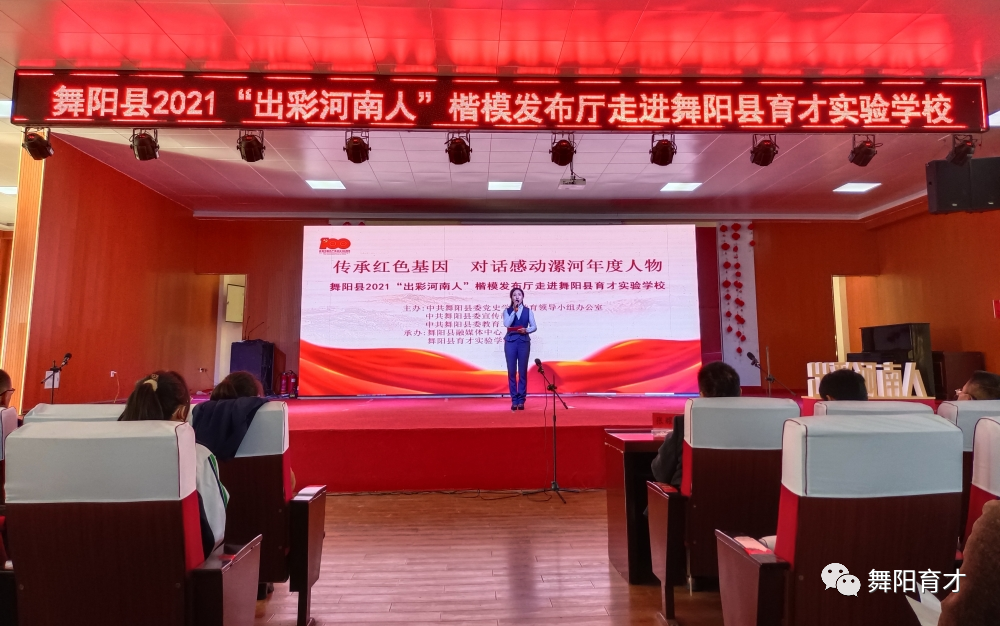 传承红色基因 对话漯河年度人物——舞阳县2021“出彩河南人”楷模发布厅走进舞阳县育才实验学校(图3) 图片