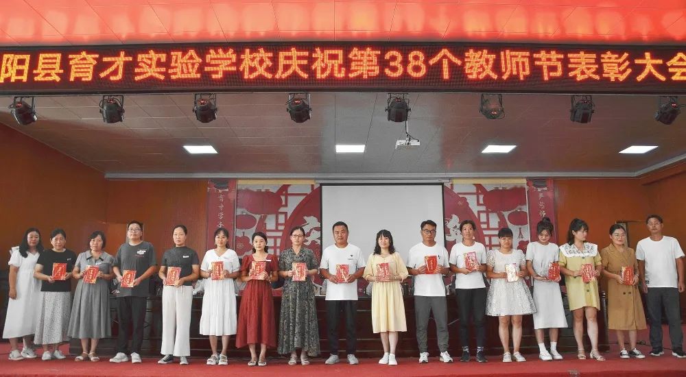 舞阳县育才实验学校庆祝第38个教师节暨表彰大会(图16) 图片